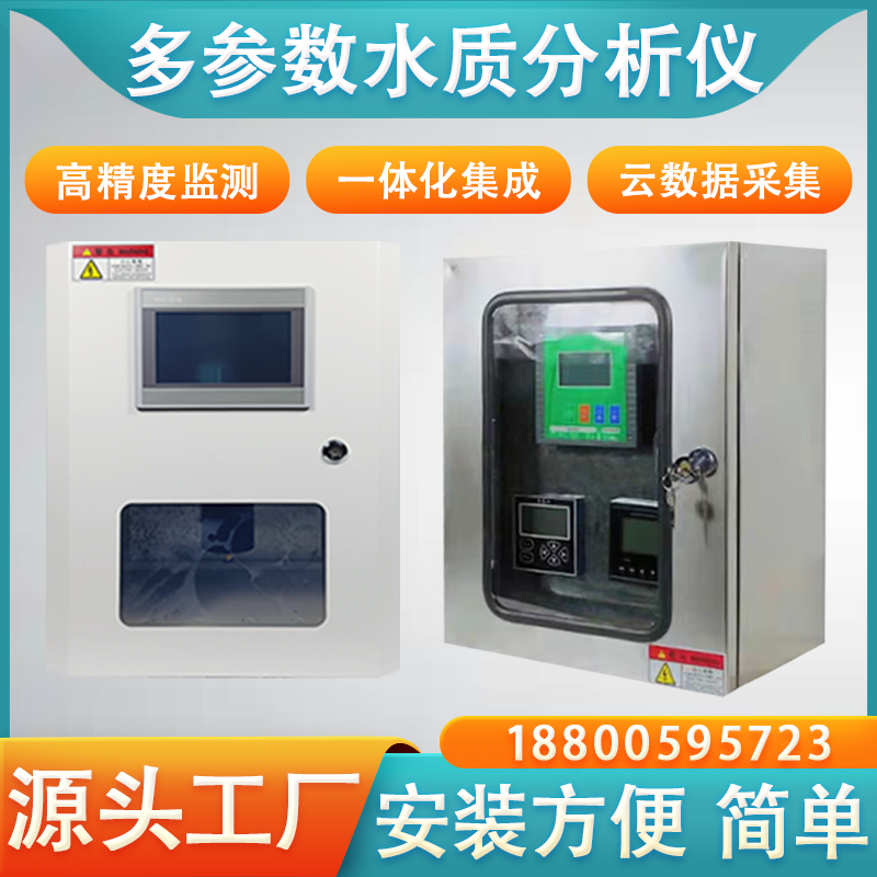 多參數(shù)水質(zhì)檢測儀