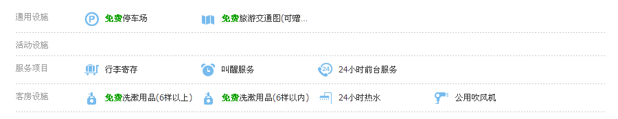酒店設(shè)施.png
